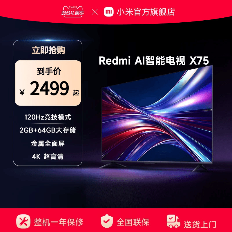 小米电视75英寸智能超高清4K语音家用平板液晶电视机Redmi AI X75