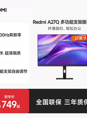 小米RedmiA27Q 2K100Hz显示器电脑显示屏