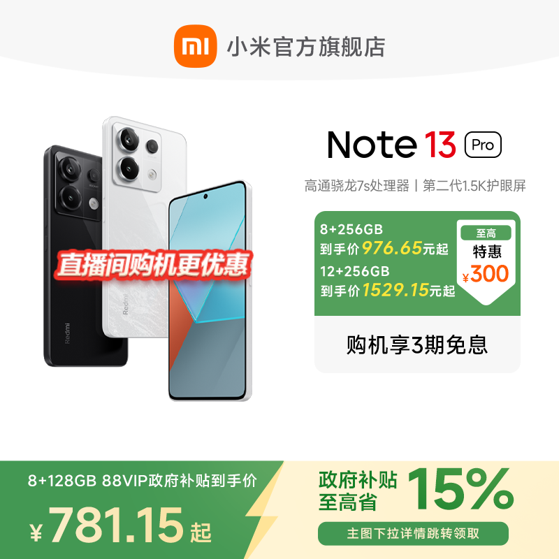 红米Note13Pro新品手机