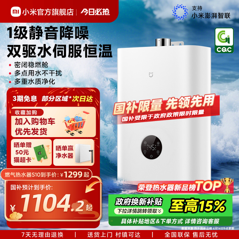 [新品]小米米家燃气热水器S10家用水伺服恒温以旧换新官方旗舰店