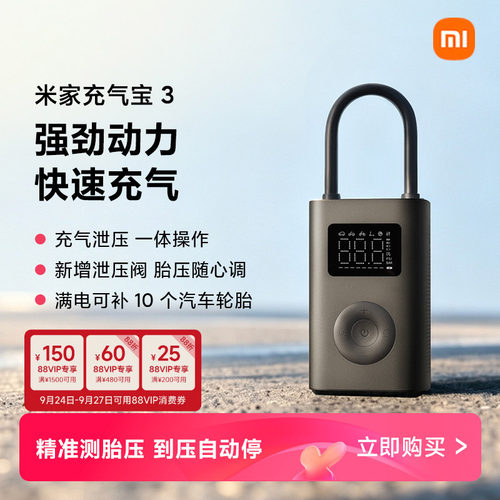 小米电动充气泵自行车胎压监测