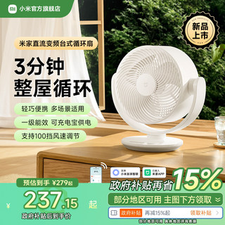 小米官方旗舰店米家直流变频台式循环扇摇头家用风扇办公桌面电扇