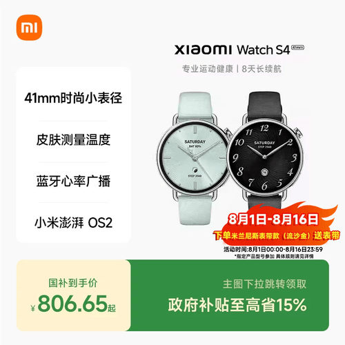 小米手表S4 41mm 智能手表 XiaomiWatchS4小表血氧健康监测睡眠小米澎湃OS2