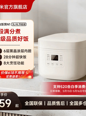 小米官方旗舰店米家电饭煲N1节能版多功能家用煮饭锅电饭锅