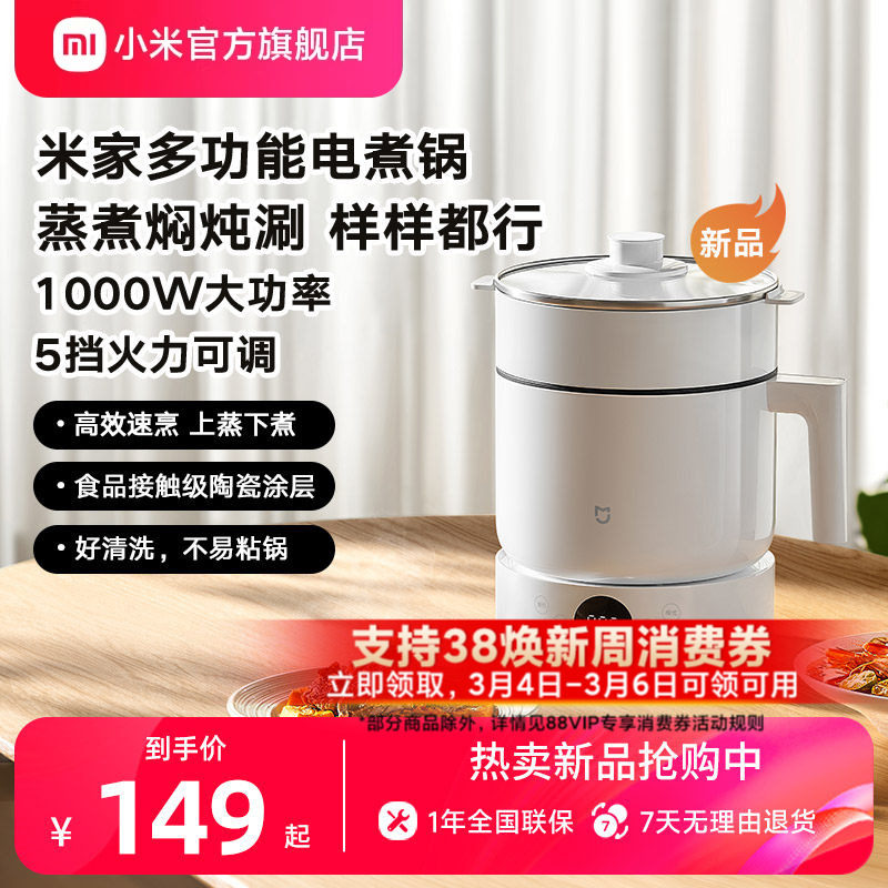 新品小米官旗米家多功能锅1.5L分体式蒸煮锅电煮锅蒸锅家用电火锅