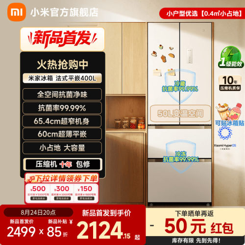 【超级爆品400L】小米冰箱法式门