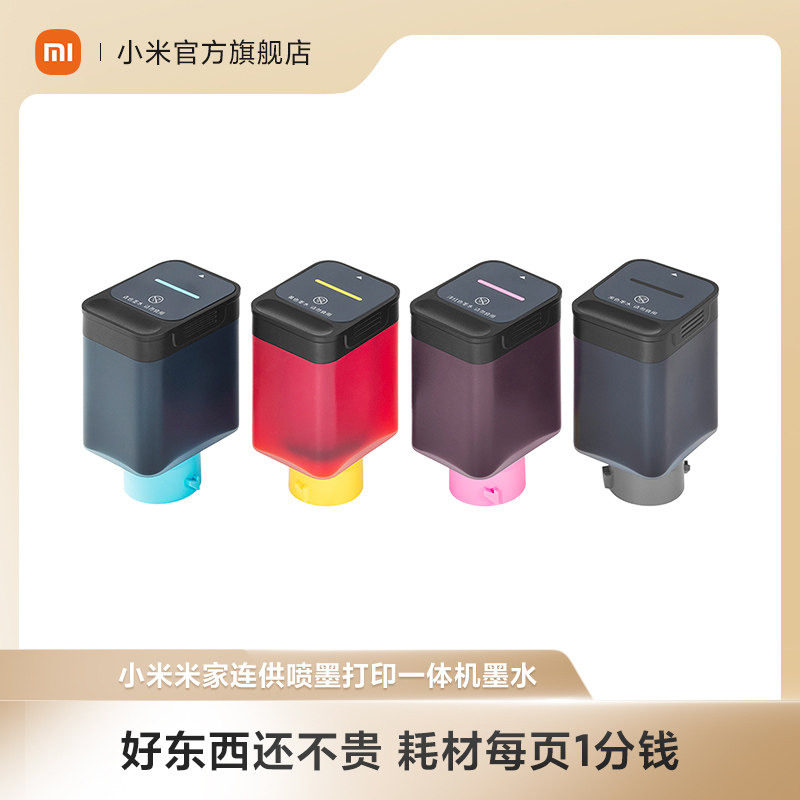 米家打印机原装墨水 适用于米家喷墨打印机 型号TEJ4000CN - 实物图