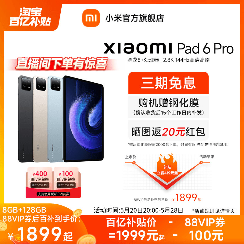 【平板6Pro 8GB+128GB详情领券低至1999元起】小米平板6/6Pro系列2.8K144HZ高清全面屏平板电脑办公学习 平板电脑/MID 平板电脑/MID 原图主图