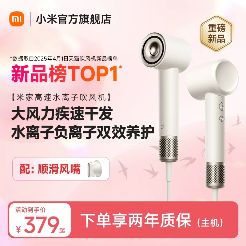 小米官旗米家高速水离子吹风机家用电吹风负离子恒温护发风筒礼物
