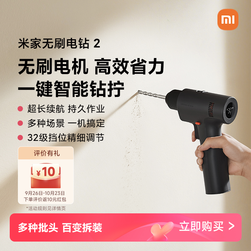 小米米家无刷电钻2便携家用多功能电动螺丝刀电动维修电钻工具