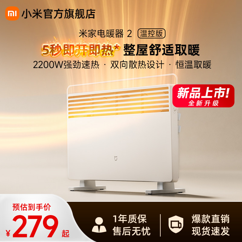小米官旗米家电暖器2温控版取暖器家用节能室内小型暖风机电暖气