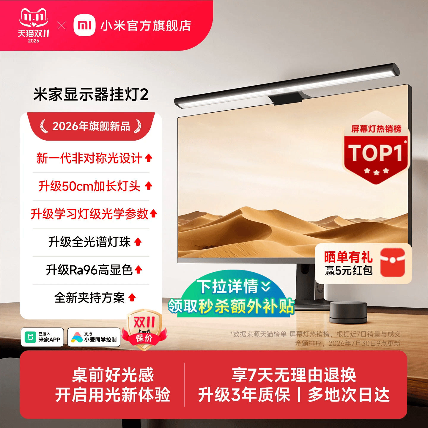 【旗舰新品】小米米家智能显示器挂灯2电脑显示屏桌面补光灯台灯