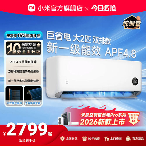 小米空调2匹一级壁挂式