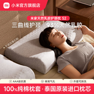 小米官旗新品 米家天然乳胶护颈枕泰国原芯进口枕头单人乳胶枕睡枕
