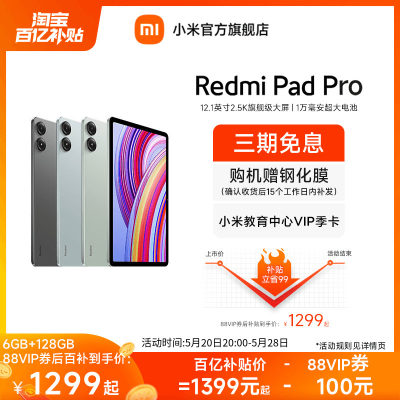 RedmiPadPro平板电脑