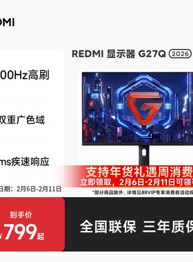 REDMIG27Q显示器27英寸2K 200Hz高刷Fast IPS 1ms响应电竞显示器