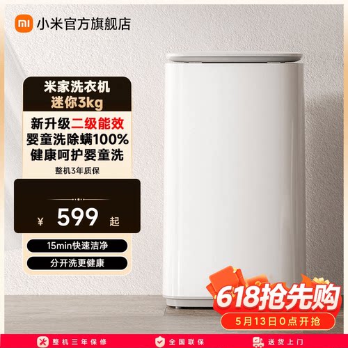 小米米家洗衣机迷你3kg