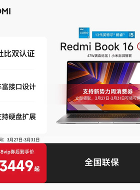 小米RedmiBook 16 2024英特尔酷睿标压轻薄商务笔记本办公商务电脑