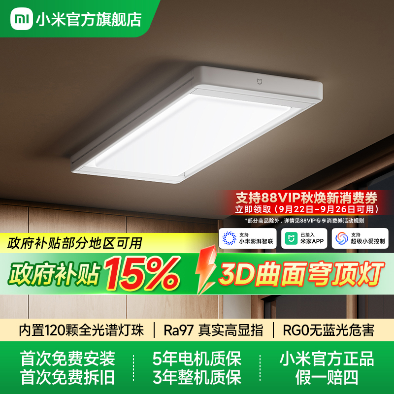 米家电动晾衣架阳台隐形穹顶灯