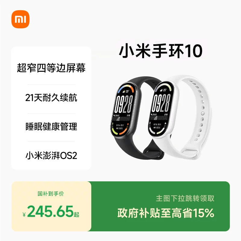 小米手环10智能手环运动健康防水睡眠心率全面屏长续航小米手环9升级款