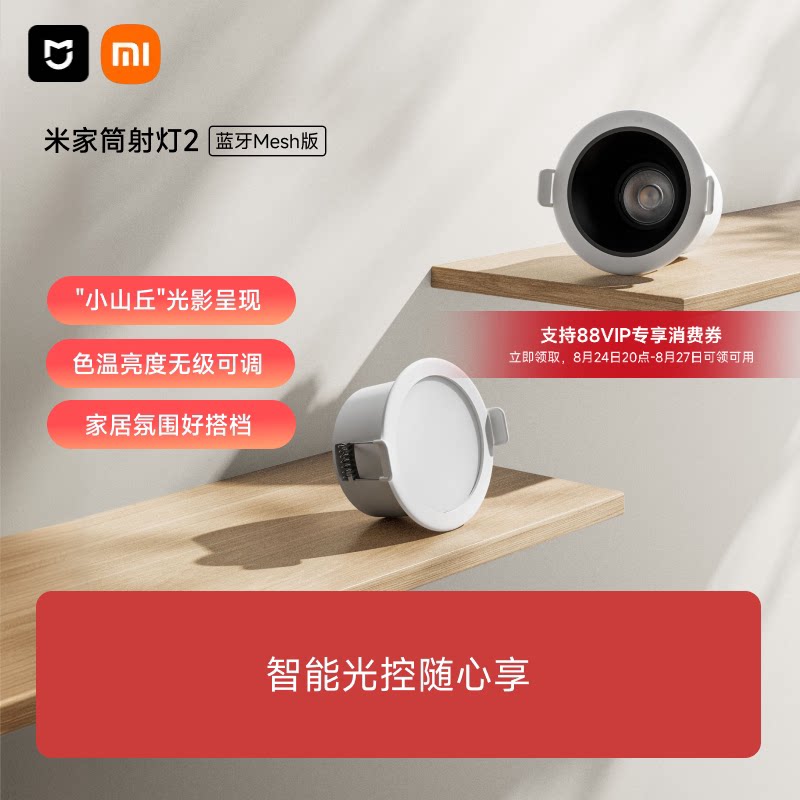 小米筒射灯2蓝牙Mesh米家智能