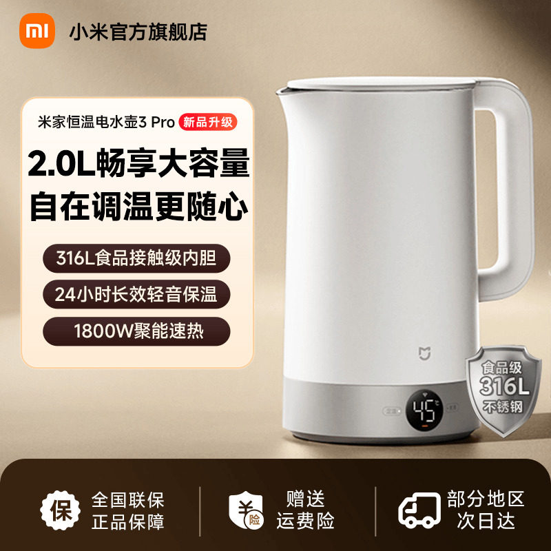 小米米家恒温电水壶3Pro烧热水壶保温一体316不锈钢家用智能开水