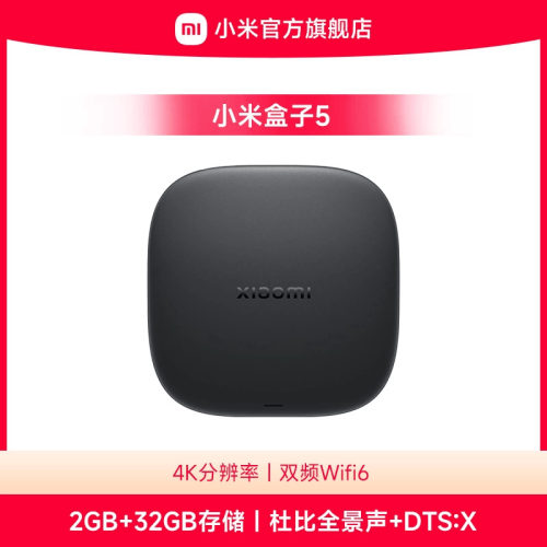 小米盒子5 4K分辨率家用wifi网络人工智能语音机顶盒