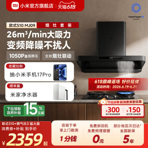 [咨询领100元券]米家欧式S10烟机