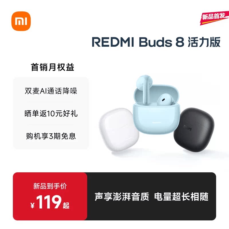 【新品上市】小米REDMIBuds8活力红米8活力蓝牙耳机通话降噪
