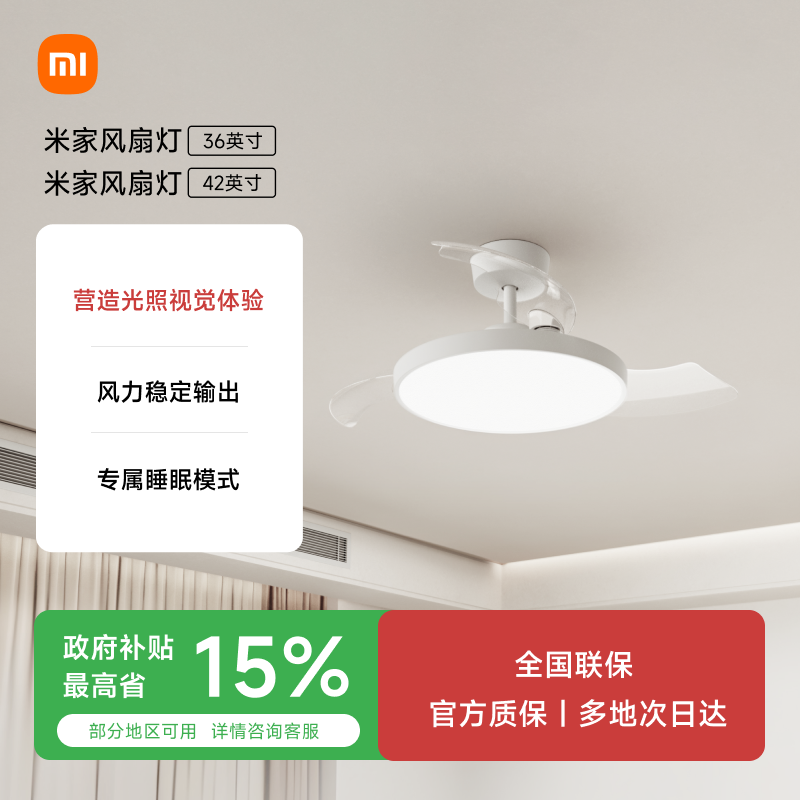 小米官方旗舰店米家风扇灯吊扇灯隐形简约餐厅卧室36英寸42英寸