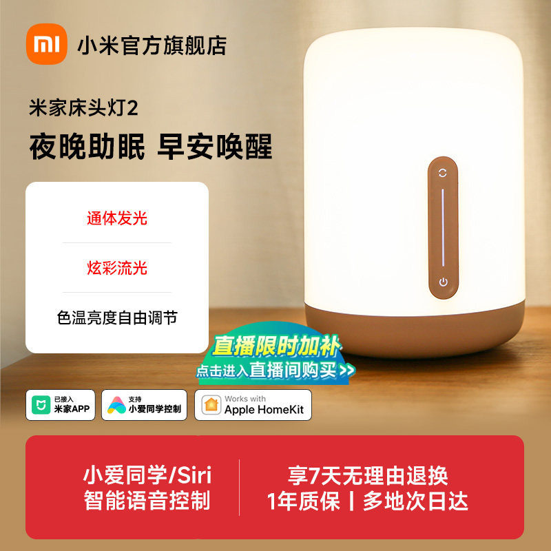 小米官旗米家床头灯2夜灯卧室睡眠灯婴儿喂奶书桌面氛围智能台灯