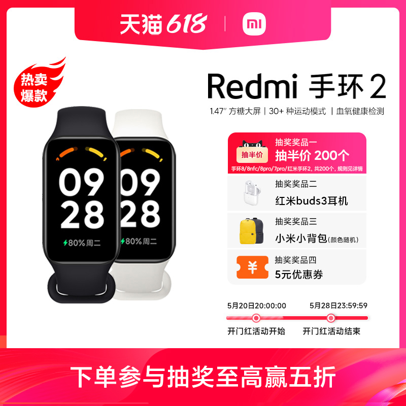 【立即抢购】红米Redmi手环2小米手环血氧饱和度心率睡眠监测运动智能防水手表方屏长续航支付宝微信旗舰-封面