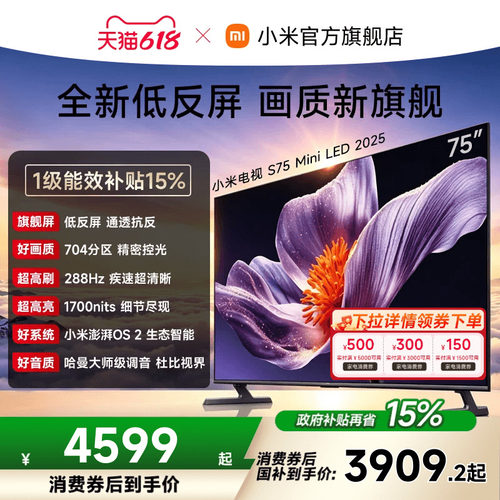 小米电视SMiniLED75英寸低反屏