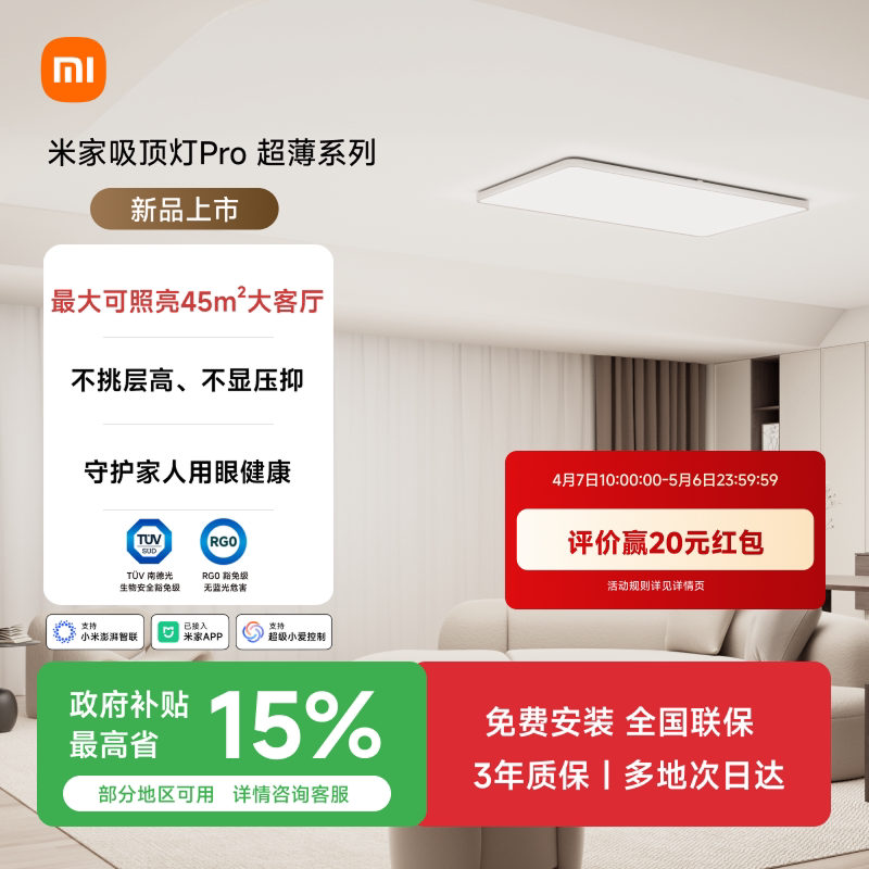 小米官旗米家吸顶灯Pro超薄卧室灯客厅灯家用吸顶灯阳台新款顶灯
