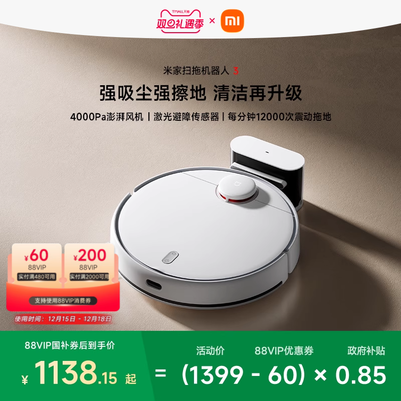 【强效清洁】小米米家扫地机器人3家用全自动智能扫拖一体机
