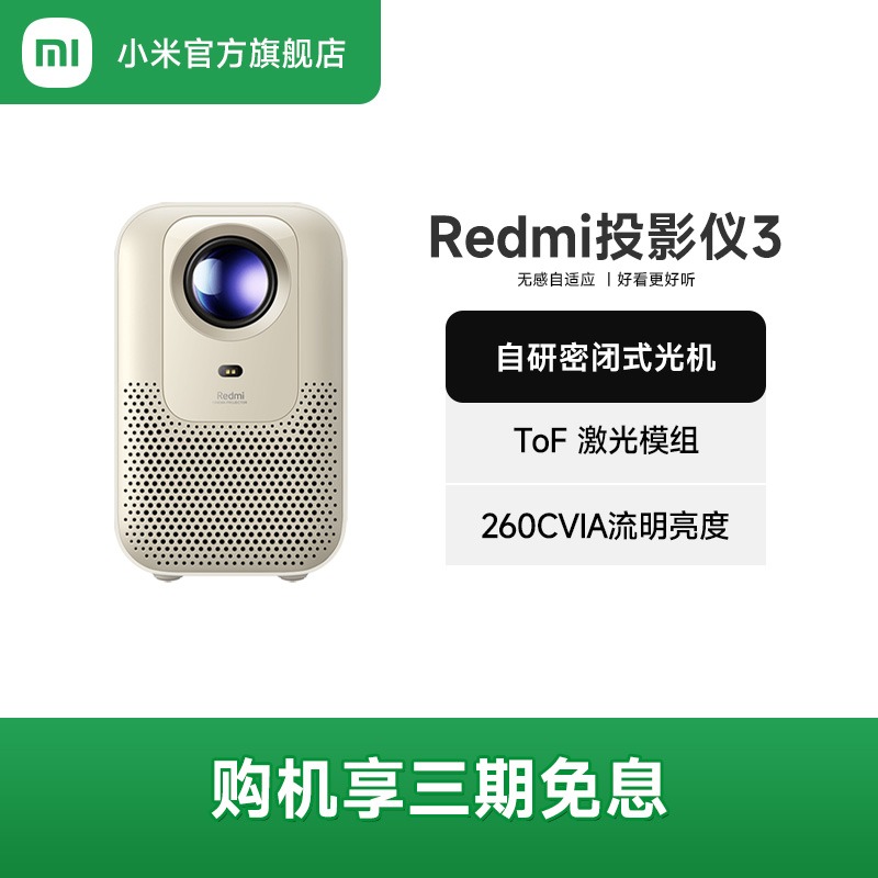 СRedmiͶӰ3 ܼͥӰԺToF޸еԶԽܱ1080Pֱʸ260849.15Ԫ