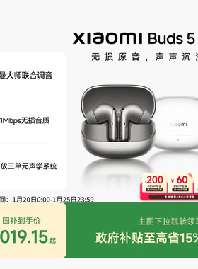 【支持88VIP消费券】XiaomiBuds5Pro小米蓝牙耳机55dB深度降噪