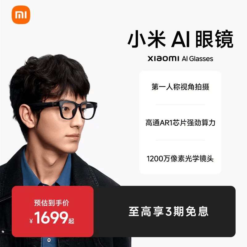 Xiaomi小米AI眼镜小米智能眼镜骨传导拍摄眼镜小米ai眼镜超级小爱小米眼镜