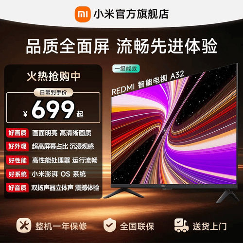 小米REDMI电视A32英寸高刷护眼