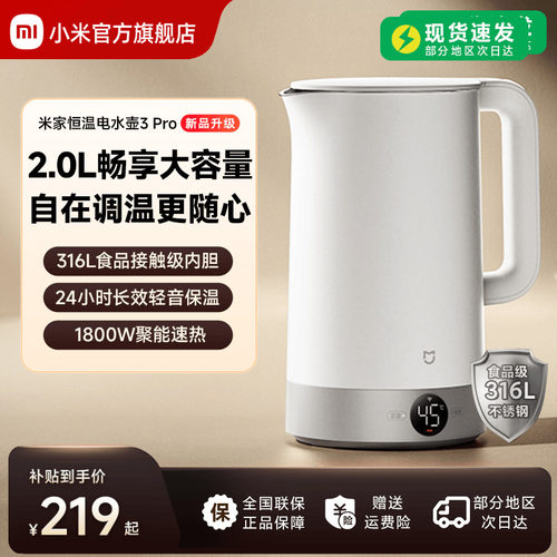 米家恒温电水壶3Pro2L大容量
