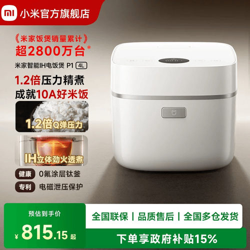 小米官方旗舰店米家智能IH电饭煲P14L家用多功能压力煮饭锅电饭锅