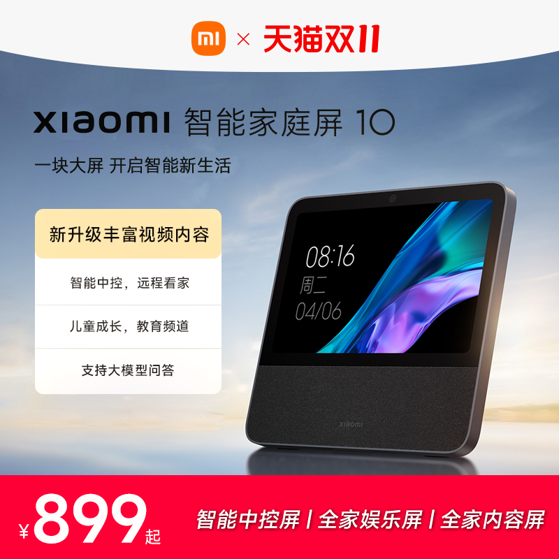 小米智能家庭屏智能音箱小爱同学中控屏10.1英寸微信通话儿童早教