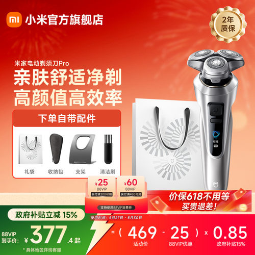 小米电动剃须刀Pro情人节礼物