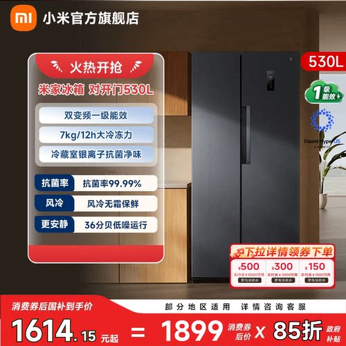 【性价比530L】小米冰箱双开门