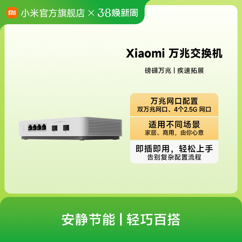 小米Xiaomi万兆交换机 2.5G交换机 万兆光口 网络分线器集线器中继器分流器光纤路由器以太网多场景适用