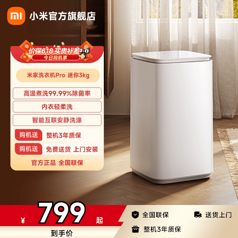 小米米家洗衣机Pro迷你3kg