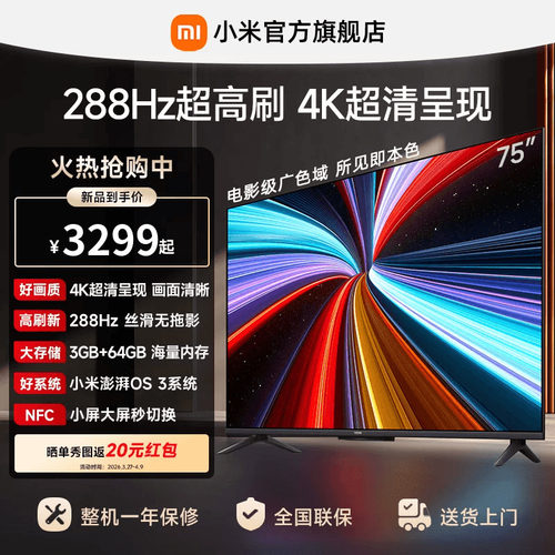 【2026升级款】小米REDMI电视机A Pro75英寸 288Hz高刷护眼4K高清