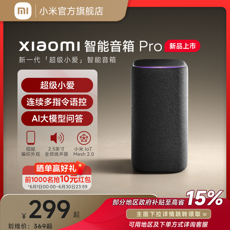 新品小米智能音箱Pro超级小爱同学ai大模型蓝牙音响红外遥控家用