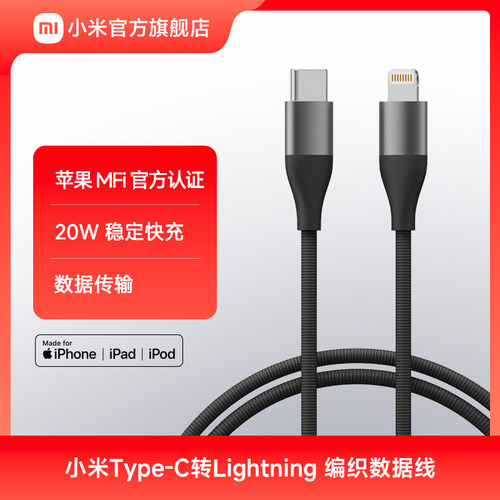 小米Type-C转Lightning1m数据线