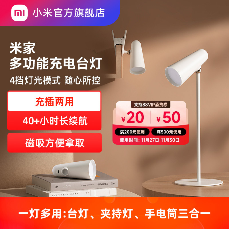 小米米家多功能充电台灯宿舍大学生床头床上磁吸阅读学习超长续航